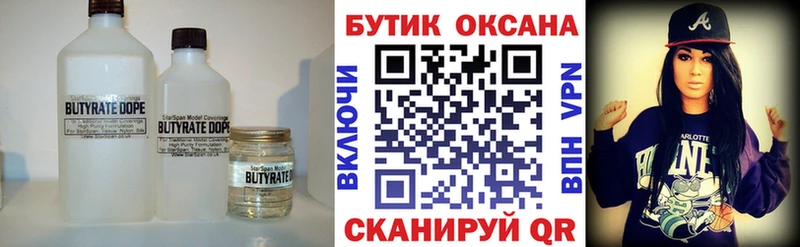 как найти   Рыльск  БУТИРАТ бутик 